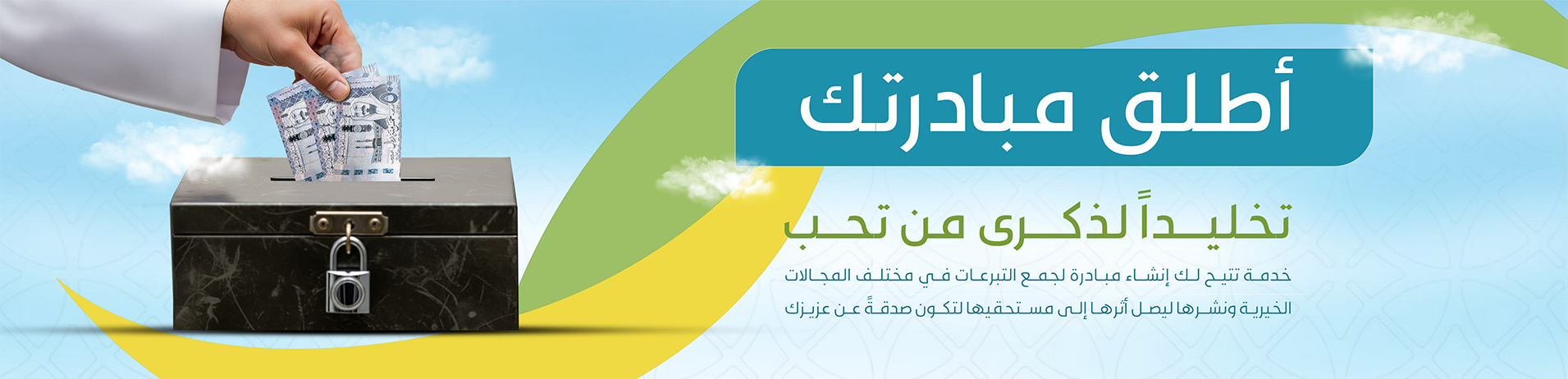 جمعية أبارق للخدمات الإنسانية